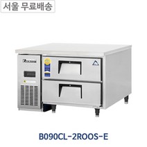 부성 900 낮은 서랍식 테이블 냉장고 B090CL-2ROOS-E 업소용 영업용 밧드별도