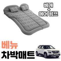 베뉴 차박 매트 에어 차량용 캠핑 평탄화 감성, 베이지