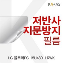 RDZ625728울트라PC 저반사필름 LG 15U480_LRWK용, 단일옵션