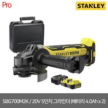 [스탠리] SBG700M2K / 20V MAX 브러쉬리스 5인치 그라인더 (배터리 4.0Ah x 2)