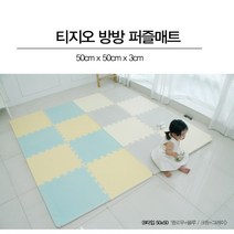 두께 3cm 티지오 방방 퍼즐매트 50X50cm 조각매트 거실매트 바닥매트 놀이방매트 쿠션매트 조립매트, 1장, 옐로우