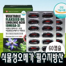 2개월분 감마리놀렌산 여성 에스트로겐 영양제 필수지방산 리놀렌산 플랙시드 오일 캡슐 식물성오메가 아마씨유+비타민스틱