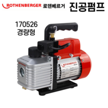 [싹스리공구] 로덴베르거 진공펌프 에어컨 설비 배수펌프 벨류펌프 1705.26, 1개