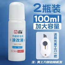 택배 송장지우개 운송장 지우개 젤리 코드펜 감열지 도장액 송장정보제거기 비밀스탬프 원단도, 09 발모식도정액 2총100ml（모닝헤더칼）