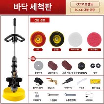 전동바닥청소기 사무실 카펫 세척기 대리석 마루 소형, 바닥 세척판
