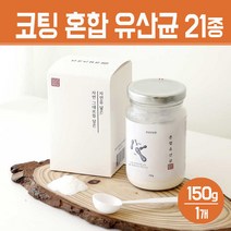 혼합 유산균 분말 2000억 포스트바이오틱스 배양건조물 유익균 먹이 프락토올리고당 신소재 코팅 특허 장건강 신프로바이오틱스, 코팅 혼합 유산균 분말 150g, 1개
