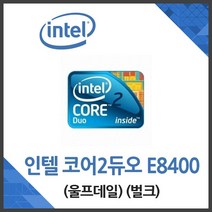 인텔 코어2듀오 E8400 울프데일 (중고벌크)