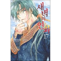 새벽의 연화. 17, 학산문화사