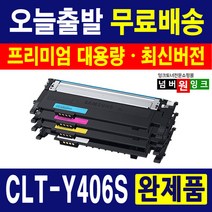 삼성 CLT-K406S CLP-360 364 365 CLX-3300 3304 3305W 3307W SL-C462W C463W C463FW 재생토너, 2. CLT-Y406S 노랑/재생, 1개