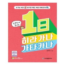 유니오니아시아 하루만에 끝내는 1 히라가나 가타카나