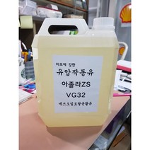 프랑스토탈사 내마모 고온고속용 유압작동유 아졸라 ZS 32 46 소용량 (4L), 아졸라ISO VG-46