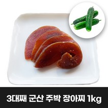 이리앤팜 군산 주박 장아찌 츠케모노 나라스케 오이장아찌 주박장아찌 1kg 오이 나나스케 나나스끼 무방부제 무색소, 1개