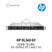 중고서버 HP DL360 G9 E5-2699v3 2P 64G 8 SFF 점검완료 재고보유
