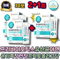 여성 프리바이오틱스 프락토올리고당 유산균 가루 장내 유익균 아연 갈락토올리고당 난소화성마토덱스트린 초유단백분말 19종 배변활동 칼슘 수험생 어린이 임산부 남자 성인 키즈 초등학생