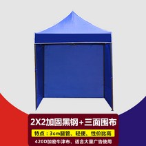 임시 천막 초소 부스 방역 텐트형 대기실 2m 웨이팅 주차장 진료소 행사 발렛 그늘, 2X2 강화 블랙 프레임 블루+ 3면 두꺼운천