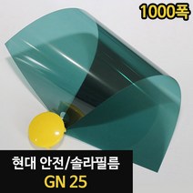현대 윈도우 자외선차단 쏠라 필름, GN25, (폭)100cm×(길이)50M