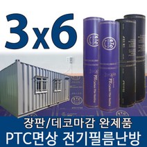 PTC면상 전기필름난방 3x6 컨테이너완제품 장판 데코, PTC면상 전기필름난방 3x6 컨테