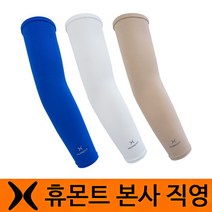 [휴몬트] 자외선차단 쿨토시(탁텔 원단)오드람프 봉제 여름토시, 색상:베이지