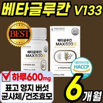 고함량 베타 배타 글루칸 알약 정 캡슐 국산 표고 영지 버섯 균 사체 건조 효모 치커리 추출물 발효 분말 가루 파우더 스틱 그루칸 클루칸 홈쇼핑 추천 3세대 배양건조물 먹는법 효능, 6통(6개월)