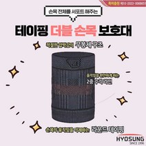 얇은 의료용 테이핑 더블 손목 보호대 보성 약국 테니스 골프 임산부 군인 아대 밴드 압박, 1개