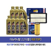 지크 탑 5W30 1L 엔진오일 더뉴카니발 디젤 지크탑 5W30(7L)엔진오일96-2659