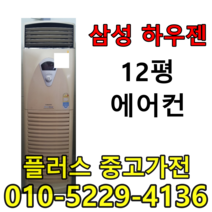 중고에어컨 캐리어에어컨 중고하우젠에어컨 중고휘센 중고위니아, 삼성
