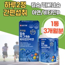 복합기능성칼슘 마그네슘 비타민D 아연 뼈건강 치아건강 뼈형성 골다공증위험감소 키즈칼슘 여성칼슘제 칼슘아연 성인칼슘 뼈건강엔 어르신 임산부마그네슘 미네랄 해썹인증 칼맥디 부모님뼈건강