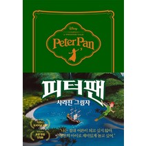 피터팬: 사라진 그림자, 라곰, 리즈 브라즈웰