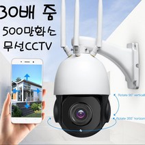 Hissie 30배줌 500만화소 360도 회전 무선 wifi CCTV ONVIF 면세상품, 30배줌 CCTV(200만화소)