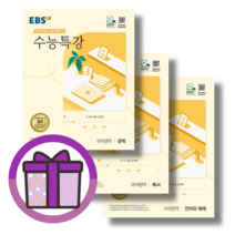 수능특강 언어와매체+문학+독서 국어영역 세트 (2024수능대비) [10%할인/볼펜선물]
