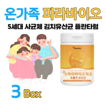 김치 유래 유산균 락토 바실러스 플란타룸 플란타룸 5세대 파라 바이오틱스 차세대 유산균 사균체 프로 바이오틱스 70대 할아버지 할머니 위대한 V133 실온 보관 신 바이오틱스, 3통, 3000mg x 76회 (하루1회)