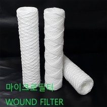 바운드 마이크로 필터 정수기필터750mm-box(25개), 500mm-100micro