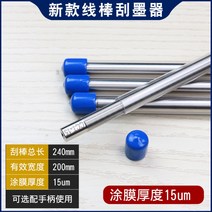 OSP 압출식 와이어 바코터 잉크 잉크바 스크래치바 바코타, 15un 총장 240mm