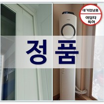 당일설치 에어컨 보조샤시 아답타사용 에어컨배기호스 설치 조립식샤시, (1)샤시(~1M)아답타2개