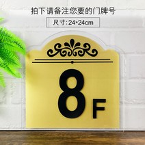 방번호 화장실 표시 스티커 주문 제작 금속파티션 부착 콘도 유화액자프레임 아크릴 색인표지판 집명패, 겉만 번지르르한 금색 바탕.