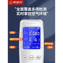 가정용 초 먼지 측정기 포름알데히드 이산화탄소 실내 휴대용 파티클카운터 공기질 새집, 포름알데히드+이산화탄소+습온도