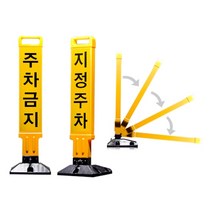 국산 지정주차봉 주차금지봉 철재주차금지, 지정주차봉기성 (주차금지)