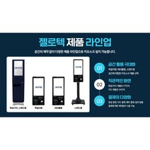 젤로텍 현금카드전용 무인결제기 무인주문기 무인키오스크 스터디카페 헬스장 독서실 키오스크 [옵션 : 비콘 카드 벽걸이 테이블 스탠드 식당 카페 전용 키오스크], 식당&카페 카드 스탠드