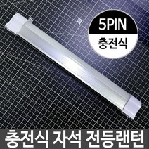 충전식 자석 전등 랜턴 스틱 캠핑 형광등 외부배터리, 쿠팡카이엘 1