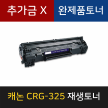 CRG-325 LBP6033 6000 6003 MF4450 3010 MF4750 캐논 재생토너