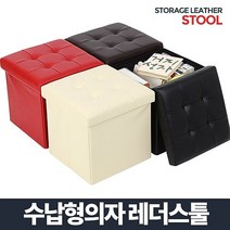 레더스툴 수납의자 사각 화장대 디자인 간이 정리함, 블랙