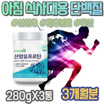 퀄리고트 얼굴살 단백질추천 상체살 소화잘되는단백질 FITNESS 시니어 영양제 IgM 코스트코 시아버지생신선물 부모님 MBP 밀크세라마이드 노인 마시는단백질 유청분말 초유100%
