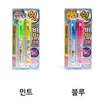 오케이에듀 불빛 비밀펜 1+1 쉿비밀펜 색상랜덤발송