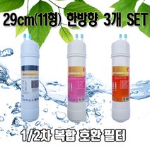 SK매직 정수기필터 WPU-8001F 호환 교체 한방향 필터 3개1세트N, 1개, D타입 11인치 한방향 복합구성3개세트