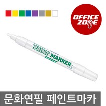 문화연필 페인트 마카 자일렌 프리 1자루, 보라
