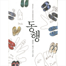 소동 동행 + 미니수첩 제공, 최광호