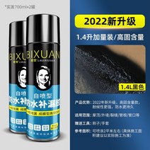 방수 스프레이 코팅제 지붕 누수 보수재 우레탄 벽면 균열 옥상 외벽 베란다, 신형 블랙 700mlx2개