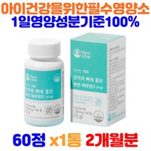 츄어블 키즈 면역력 뼈에 좋은 아연 비타민 영양제 성장기영양제 초등영양제 멀티영양제 어린이멀티비타민 유기농야채 분말 초등비타민 츄어블비타민 면역력에좋은영양제 유아간식 하루영양제