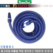 [포나]탄탄호스 일자형 PGE016-S1615