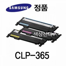 /삼성정품 CLP-365 컬러 레이저프린터토너 컬러 삼성프린터 정품토너 정품잉크 정품드럼 삼성토너, 빨강